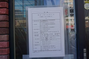 解体工事のお知らせ