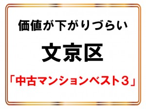 価値が下がりづらい中古マンション