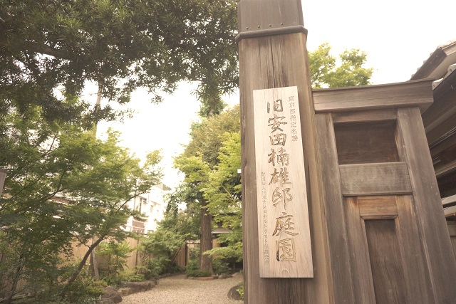 kurasinomiti 文京区観光名所「旧安田楠雄邸庭園」千駄木の魅力とは？