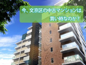 文京区ﾏﾝｼｮﾝ