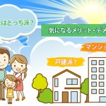 buyflow1 マイホーム購入の流れ