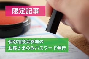 重要事項説明書