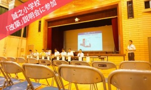 誠之小学校改築説明会