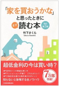 housewife-150x150 妻から家が欲しいと強請られ困っている方におススメしたい本