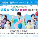 10月から幼児教育・保育の無償化がスタート｜うちの子は対象？