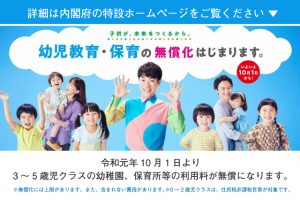 10月から幼児教育・保育の無償化がスタート｜うちの子は対象？