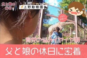 イヤイヤ期、2歳娘との距離感に悩むパパの1日を動画で紹介