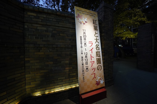 六義園「紅葉と大名庭園のライトアップ」2019年動画で紹介