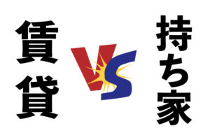 賃貸対持ち家論争｜購入なら価格が下がりづらい物件を選べばいい