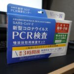 0d7639fe9a5f10ba3ae5233cdec4e0b8-212x427 新型コロナウイルスPCR検査の結果が来ました【東亜産業検査キット】