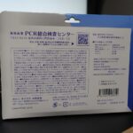 0d7639fe9a5f10ba3ae5233cdec4e0b8-212x427 新型コロナウイルスPCR検査の結果が来ました【東亜産業検査キット】