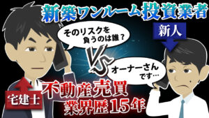【撃退】ワンルームマンション業者から勧誘電話がかかってきた話