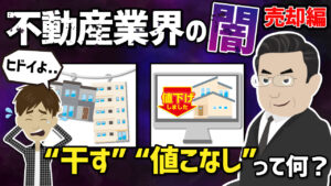 不動産売却一括査定サイトの注意点・依頼する会社はどう選べばいい？