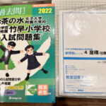 sumairu11-300x287 文京区国立小学校受験記④竹早小、一次抽選で落ちました。
