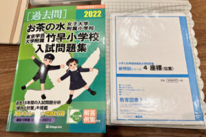 文京区国立小学校受験記③「保育園行きたくない問題発生」