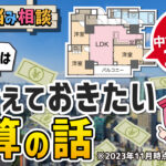 文京区で3LDKを探すなら予算はいくら必要？