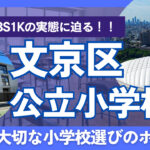 sumairuchan13-150x150 2025年に文京区でマンションを買うべきか？最新データで読み解く！