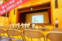 誠之小学校改築説明会